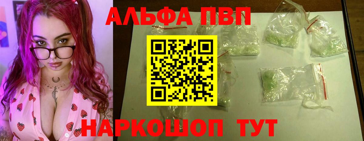 APVP кристаллы  где продают наркотики  Приморско-Ахтарск  Альфа ПВП мука  Alpha PVP  Вход с VPN  А ПВП Соль 
