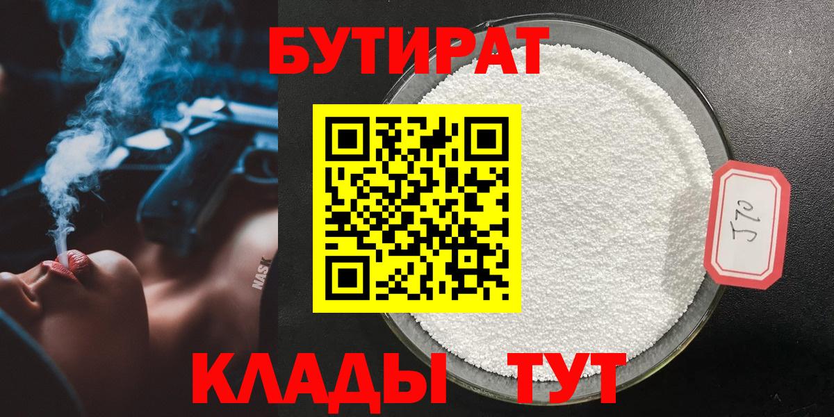 Приморско-Ахтарск  БУТИРАТ бутик  Вход с VPN 