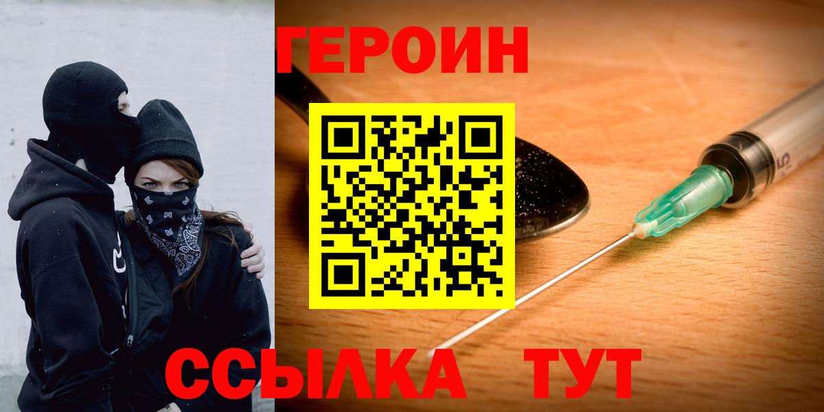 ГЕРОИН VHQ Приморско-Ахтарск