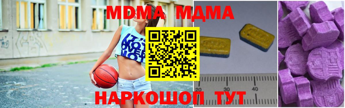 МДМА молли  Вход с VPN  MDMA  Приморско-Ахтарск 