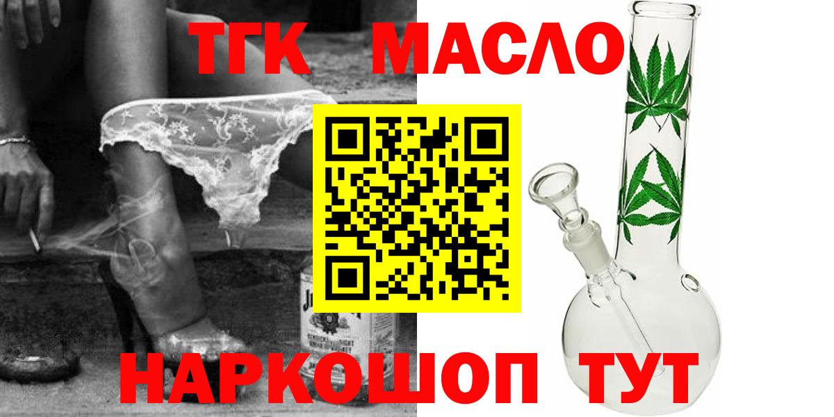 Дистиллят ТГК THC oil  Вход с VPN  Приморско-Ахтарск 